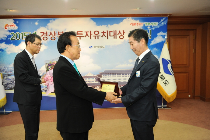 경상북도 투자유치대상 수상2
